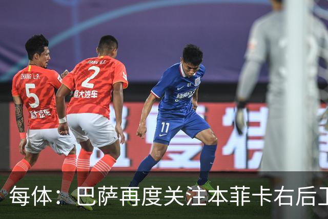 每体：巴萨再度关注本菲卡右后卫班加基，曼联和纽卡也有意